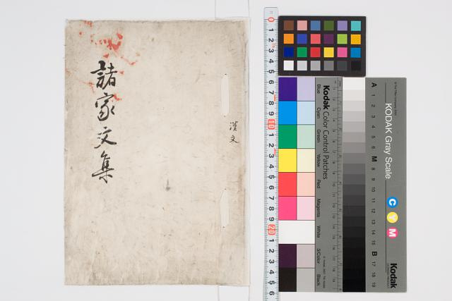 諸家文集 / [正岡子規編]