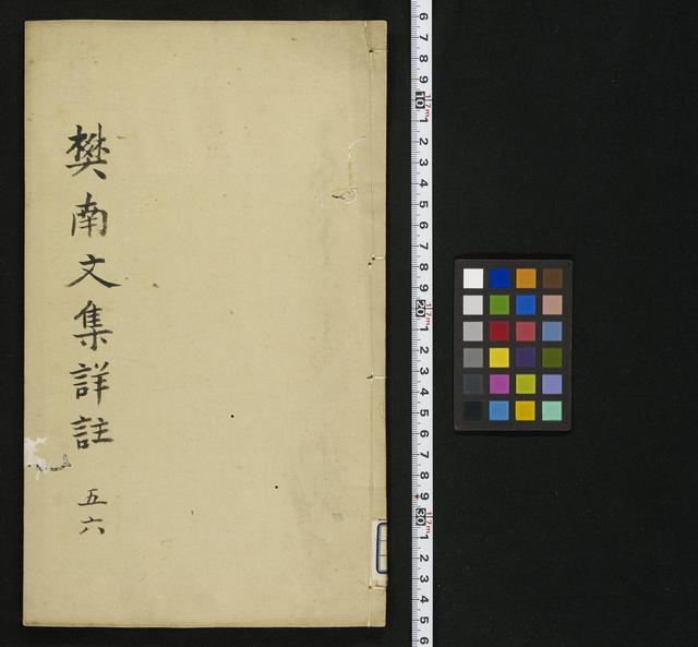 樊南文集詳註 / 李義山著 憑浩撰