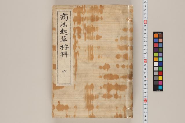 商法起草材料六