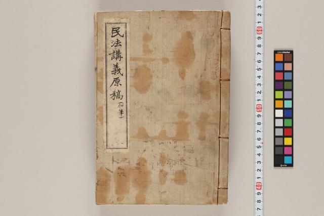 民法講義原稿（加筆）