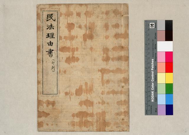 民法理由書