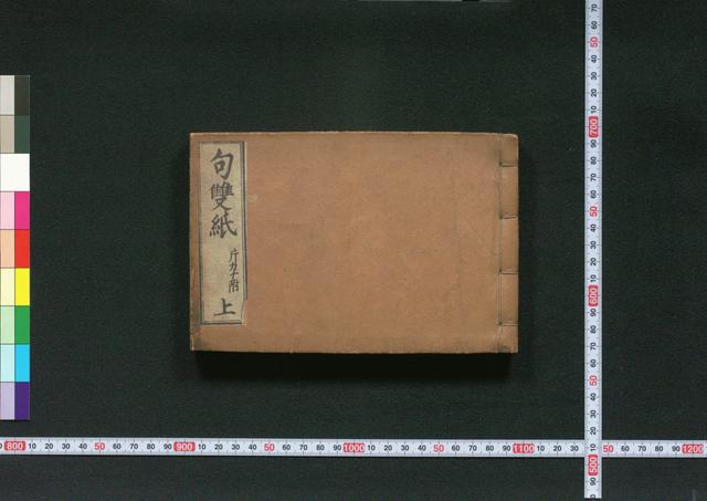 句雙紙