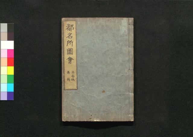 都名所図会