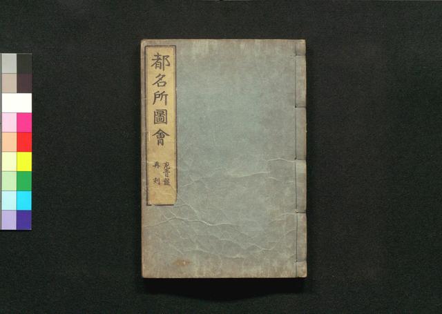 都名所図会