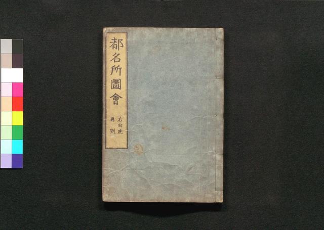 都名所図会