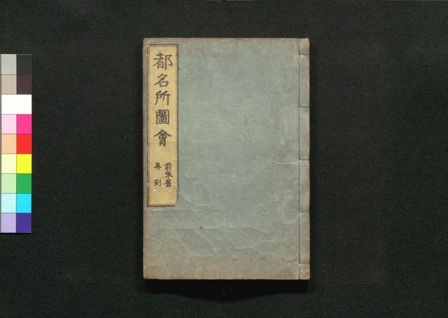 都名所図会