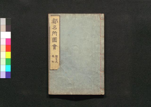 都名所図会