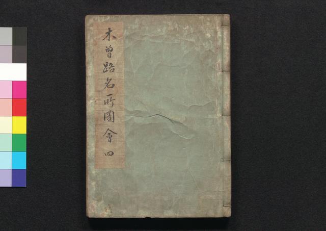 木曽路名所図会