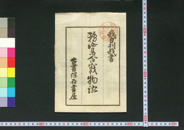 鴉鷺合戦物語
