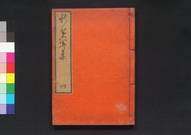 新著聞集