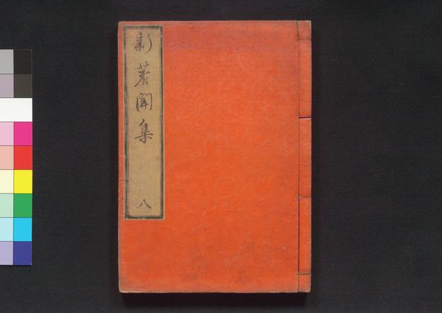 新著聞集