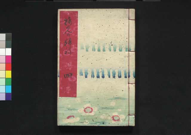 春色梅美婦祢