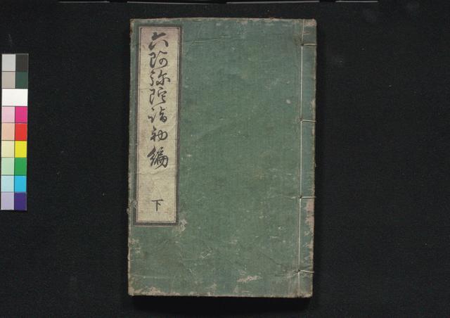 六あみだ詣