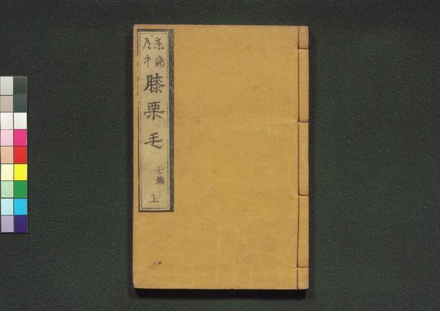 道中膝栗毛