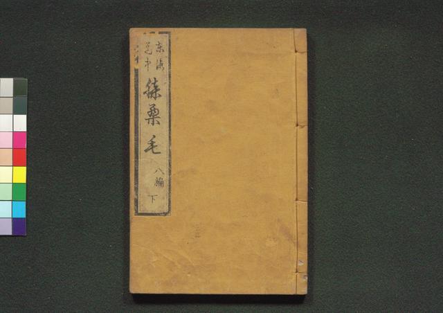 道中膝栗毛
