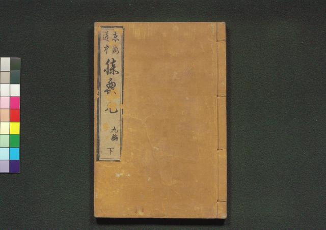 道中膝栗毛