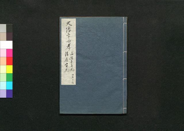 日本二十四孝
