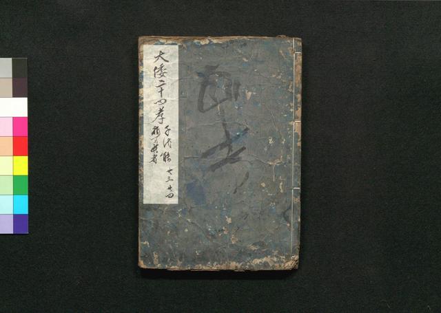 日本二十四孝
