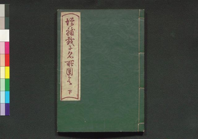 戯子名所図会