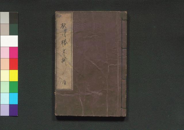 敵討勝乗掛