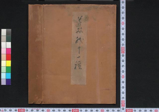 安永七郎犬福帳