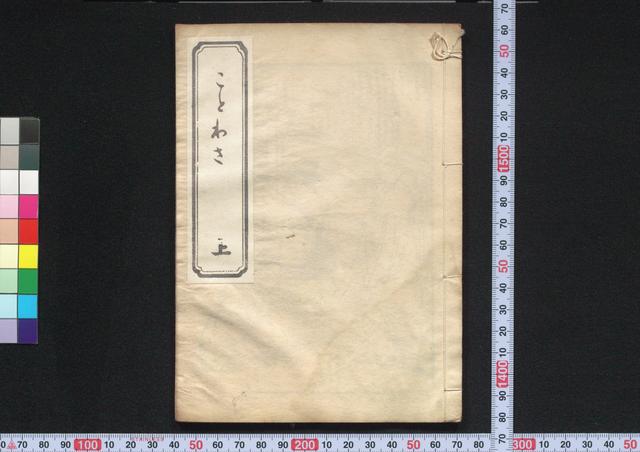 ことわさ