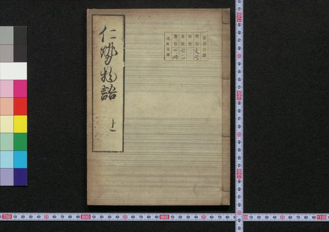仁勢物語