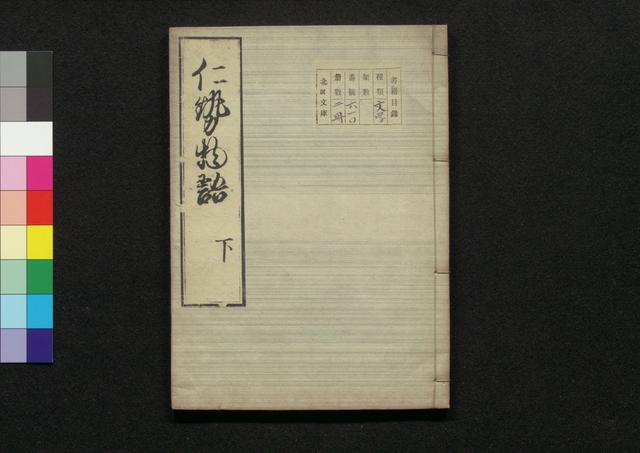 仁勢物語