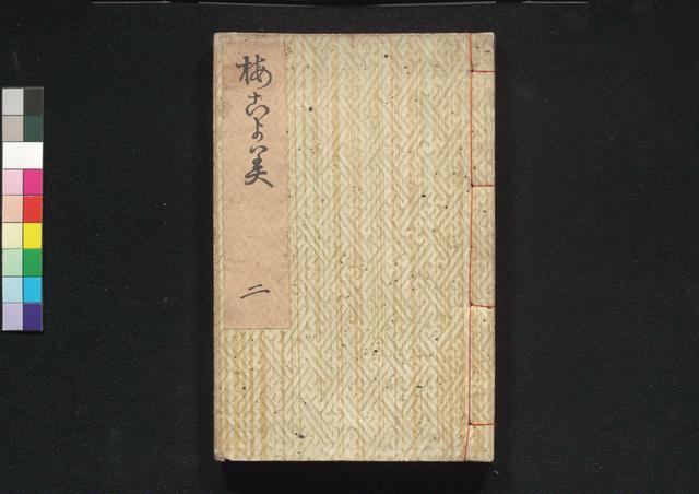 春色梅児誉美