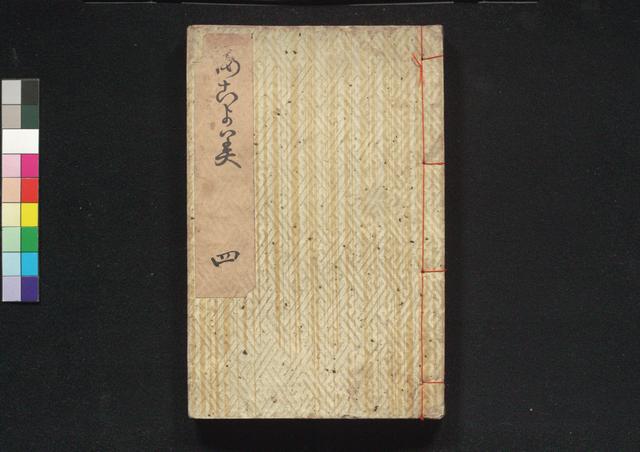 春色梅児誉美