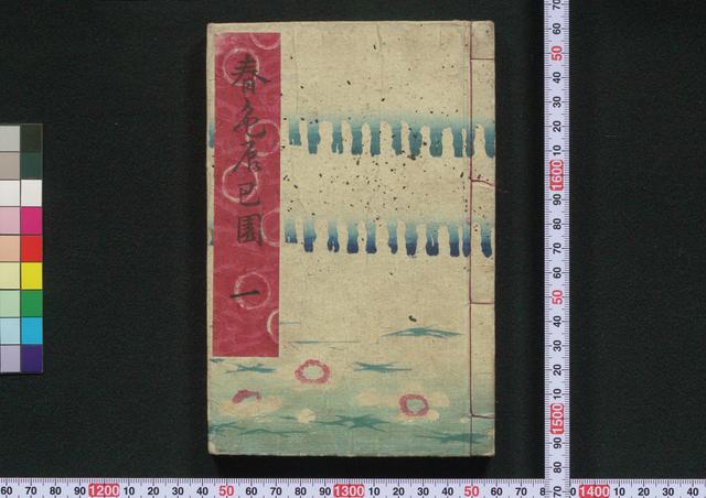 春色辰己園
