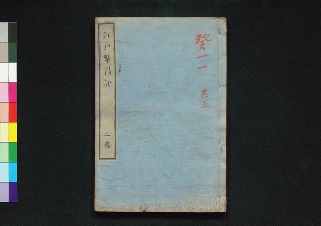 江戸繁盛記