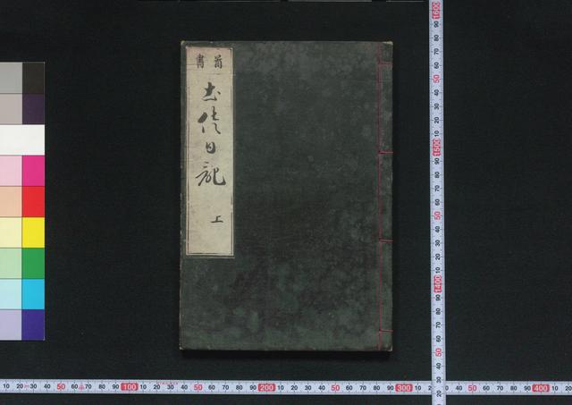 土佐日記 首書