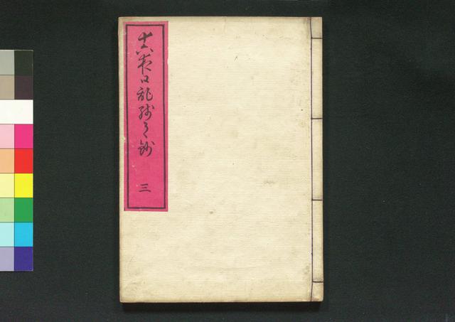 十六夜日記残月抄